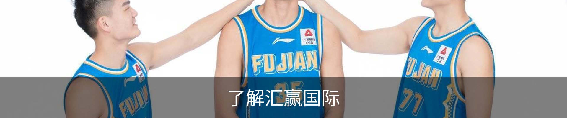 了解汇赢国际